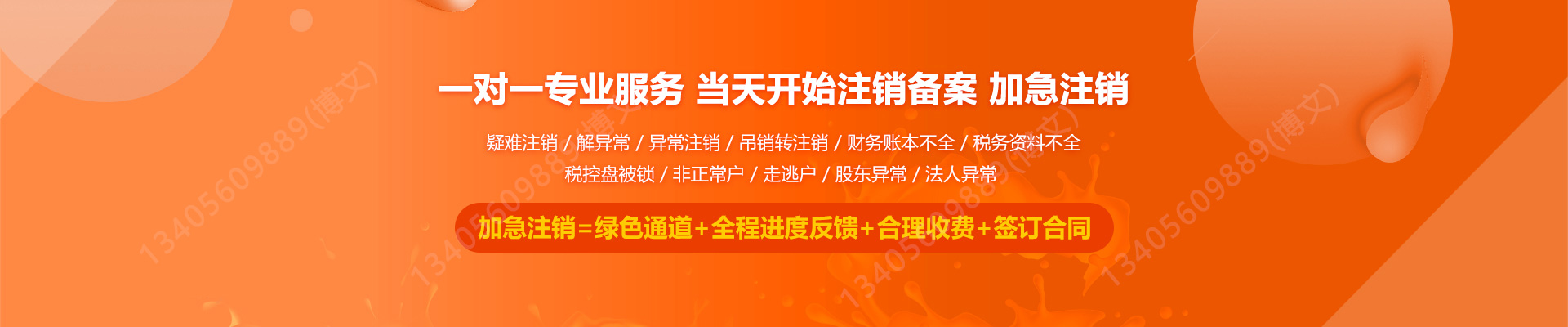 崂山工商注销
